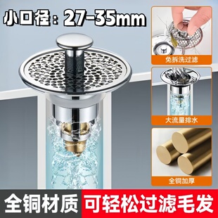 小口径洗手盆漏水塞子洗脸盆防臭器3cm水池反味28mm按压式弹跳芯