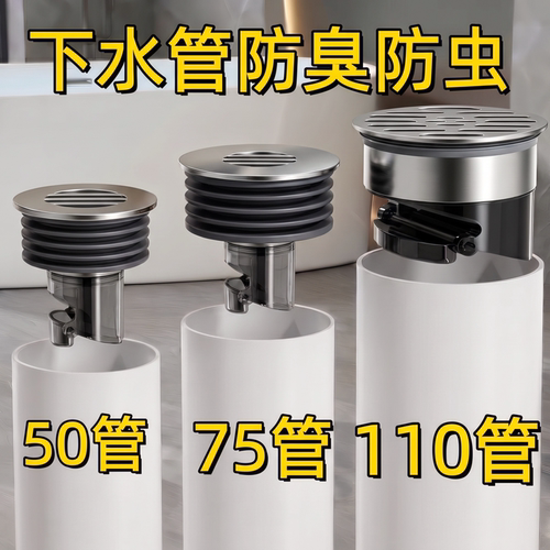 50管75pvc下水管道专用防臭器内插大口径110地漏封口盖止逆阀神器