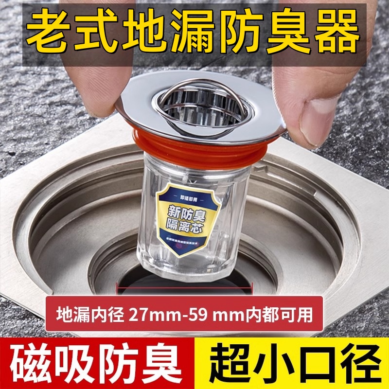防臭地漏芯特小口径通用