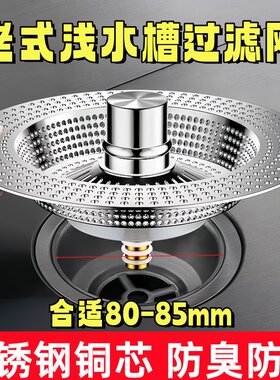 不锈钢老式浅水槽过滤网厨房洗菜水池83mm防臭防虫弹跳芯85mm11cm