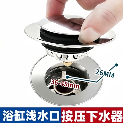 浴缸下水塞弹跳芯密封盖老式下水器浅口防臭堵漏水塞子按压式配件