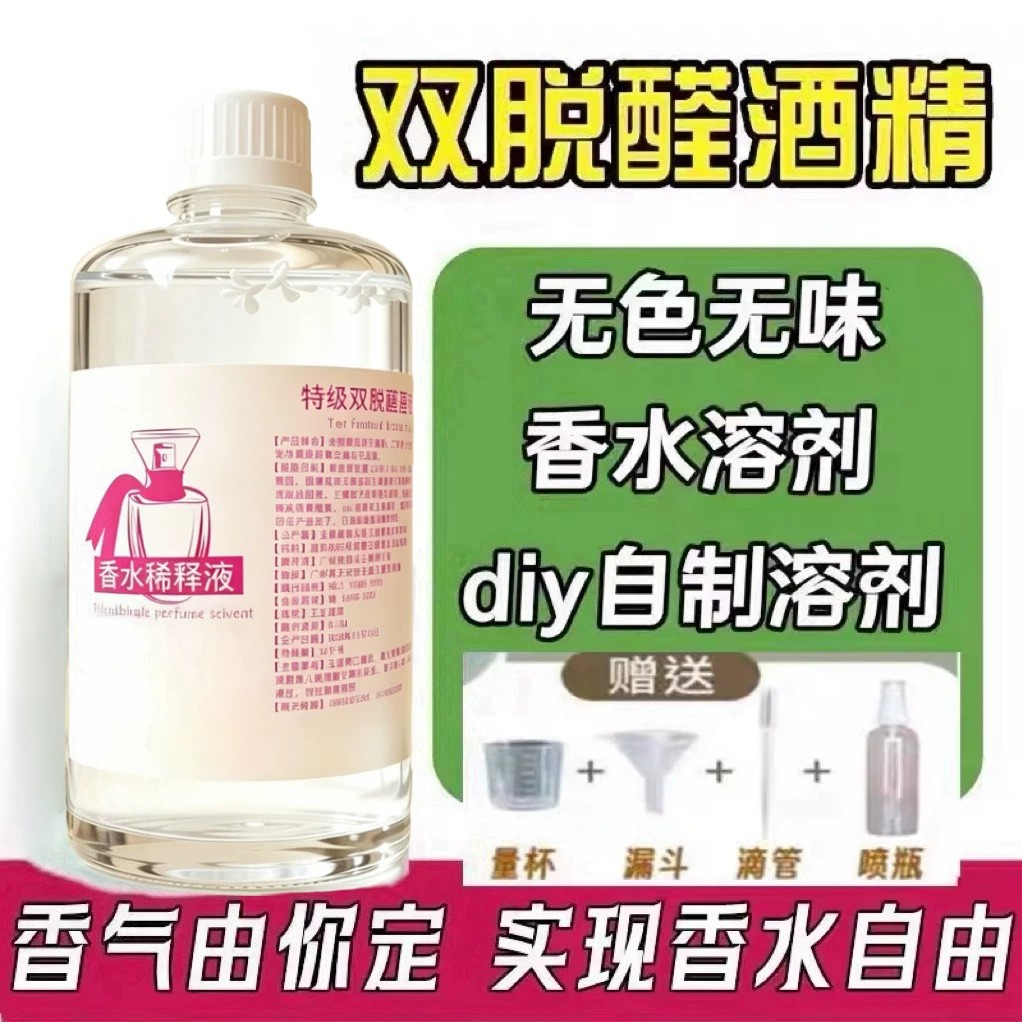 双脱醛酒精桂花调香薰定香溶剂图片
