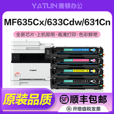 新品雅顿兼容佳能CRG-045硒鼓MF粉盒631Cn碳粉632Cdw 633Cdw. 634