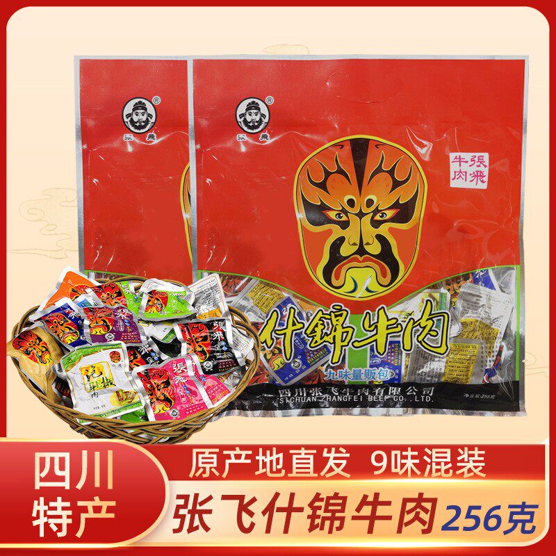 四川阆中特产张飞什锦牛肉256g九味量贩大礼包张飞牛肉干零食礼包
