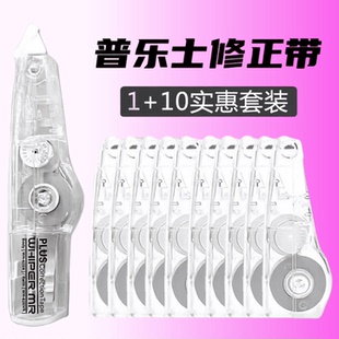 626涂改带615大容量改正带 625 PLUS普乐士修正带可换替芯WH 635