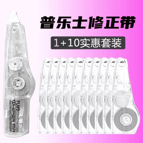 PLUS普乐士修正带可换替芯WH-635/625/626涂改带615大容量改正带