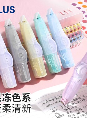 日本plus普乐士修正带果冻色系学生用高颜值大容量改正带可换替芯