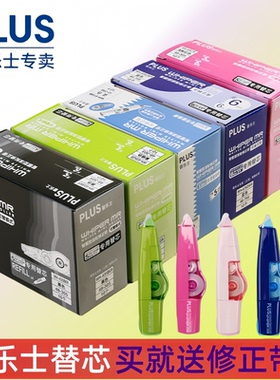 包邮普乐士修正带日本可替换替芯635/625中小学生改正带错带替芯