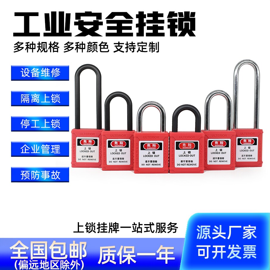 Ulterior安全挂锁厂家新品促销