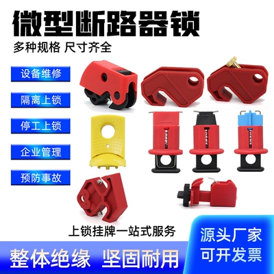 微型断路器锁多功能中小型空气开关安全锁扣MCB锁DZ47万用空开锁