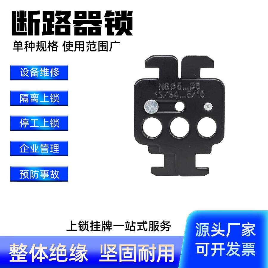 塑壳断路器锁NSX系列专用双头特殊用锁