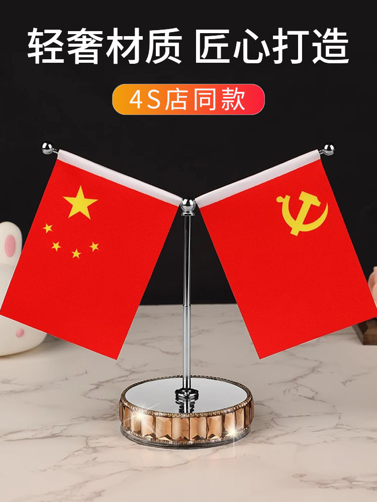 采购产品汽车水晶装饰品，汽车中控台，红旗装饰品，汽车仪表盘旗