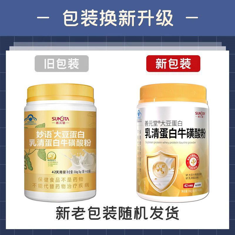 3桶善元堂妙语大豆蛋白乳清蛋白粉成人中老年42袋/罐正品