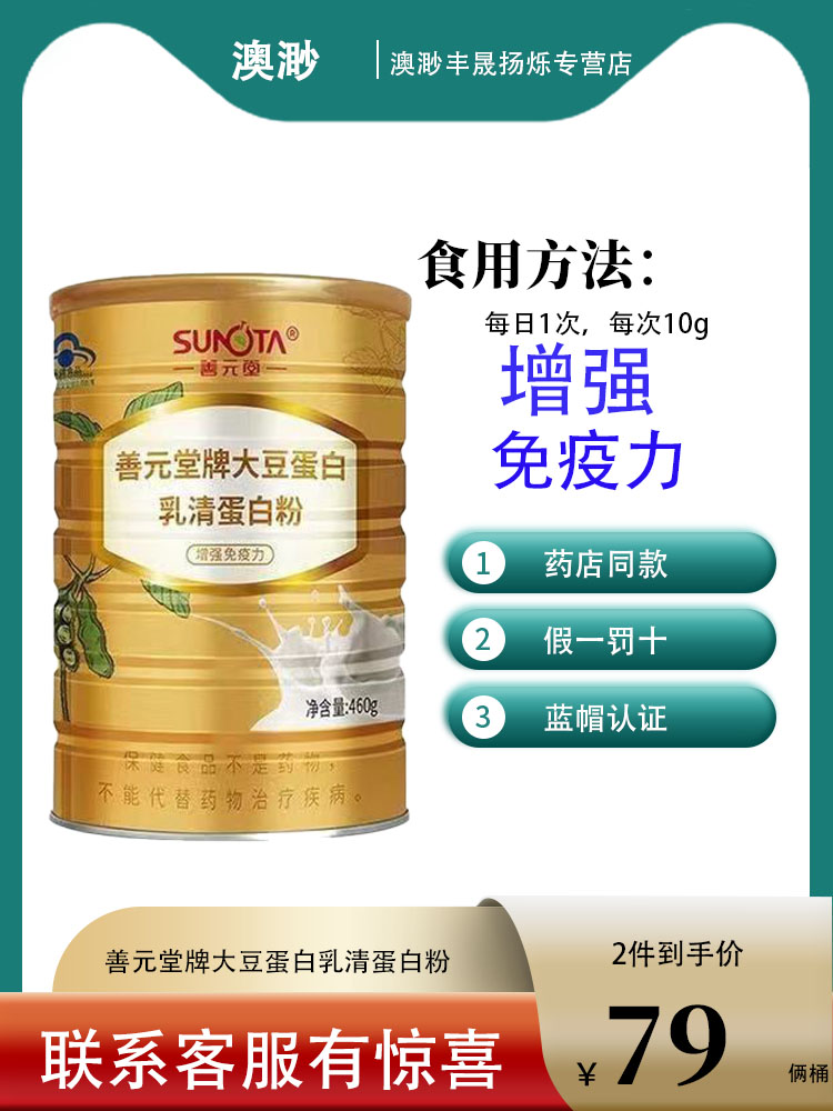 善元堂大豆蛋白乳清蛋白粉460g 蛋白质营养粉增强免疫力