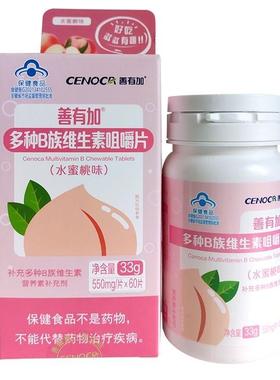善有加多种B族维生素咀嚼片营养素中老年男女550mg/片*60片/瓶