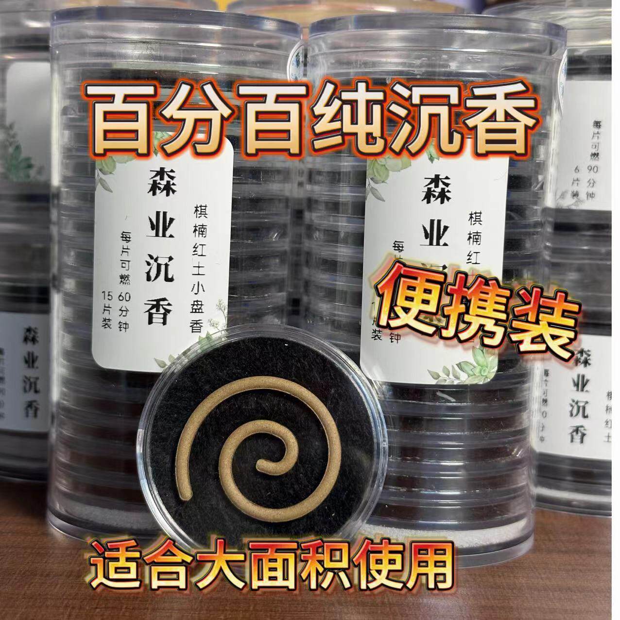 森业沉香安神沉香中国