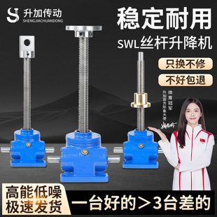 10T升降機 2.5T SWL絲桿升降機渦蝸輪蝸桿手搖電動螺旋小型1T