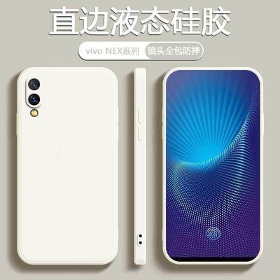 适用vivoNEX前指纹手机壳vivo nex后置指纹vivonexa液态硅胶viovnexa女全包防摔网红vovinex套软壳nxe男新款