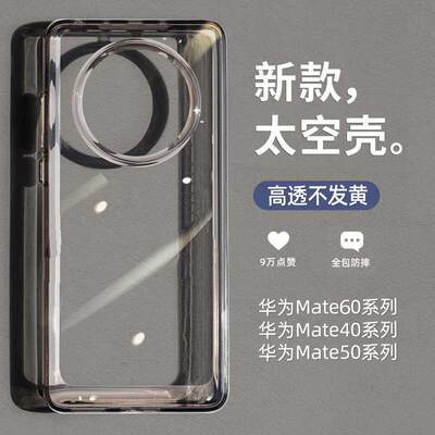 高级感亚克力太空壳适用华为mate60pro手机壳mate40/30高清透明P50/P40/P30pro荣耀80硅胶70防摔P60/90pro新+