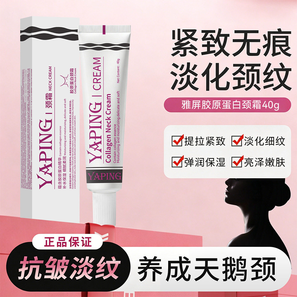 胶原蛋白颈霜提拉紧致淡化颈纹