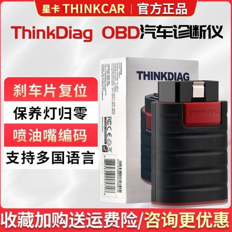 ThinkDiag obd2汽车故障诊断仪海外多语言版带一个免费软件带DEM!