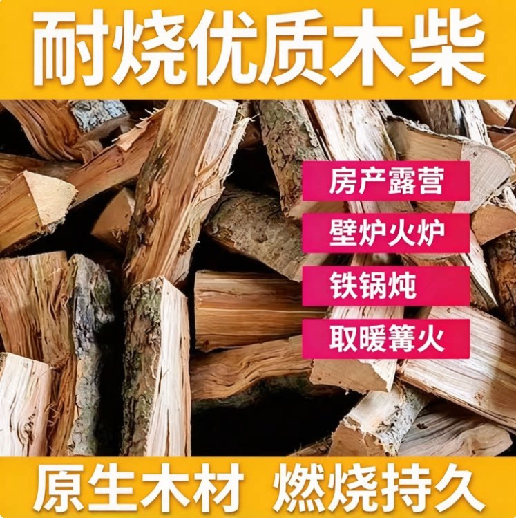 干木柴烧火耐烧农家灶木材劈柴