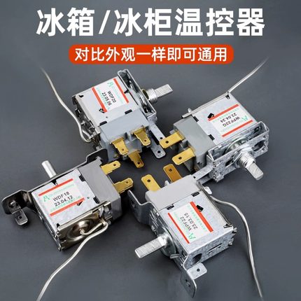 适用康佳海尔美的冰箱温控器开关原装机械旋钮温控器冰柜通用WDF3