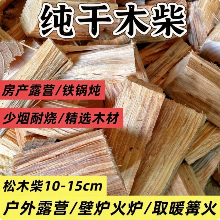 柴火干柴露营木材耐烧硬柴火灶用