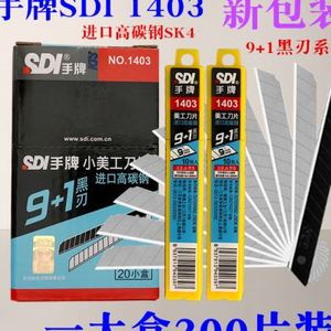 正品包邮手牌 小号美工刀片日本进口高碳钢 裁纸刀片 可替换 1403