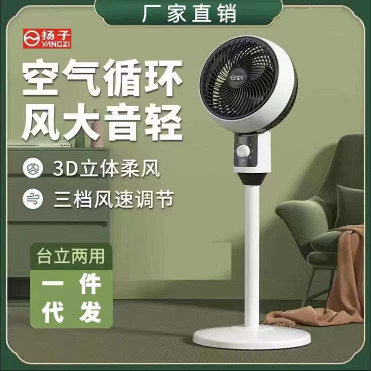 杨子空气循环扇家用电风扇落地扇空气循环扇