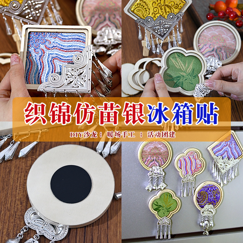 端午节苗银宋锦冰箱贴diy材料包亲子手工活动织锦文创沙龙团建