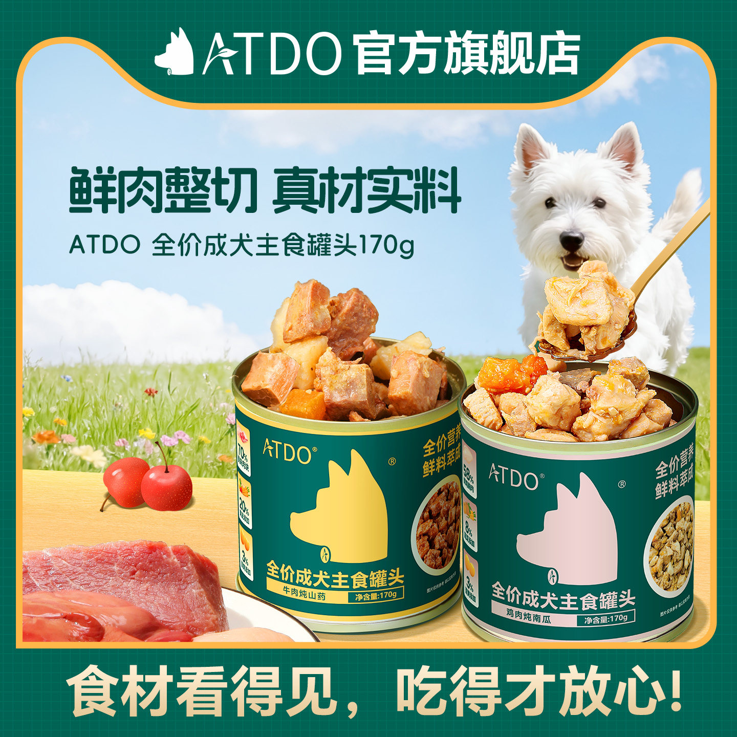 ATDO狗狗主食罐头成犬湿狗粮低脂老年犬宠物博美中小型犬泰迪比熊
