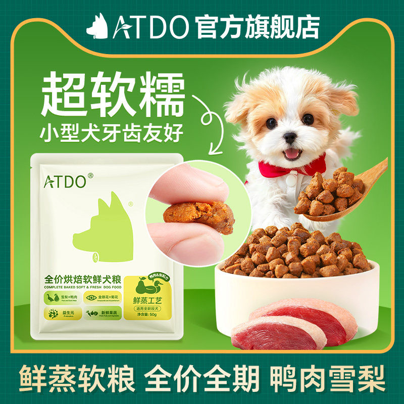 ATDO比熊泰迪鸭肉梨鲜蒸软粮小颗粒烘焙狗粮博美小型犬幼成犬专用