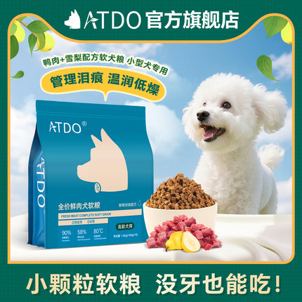 ATDO比熊泰迪鸭肉梨泪痕老年犬狗粮博美专用烘焙软粮中小型高龄犬