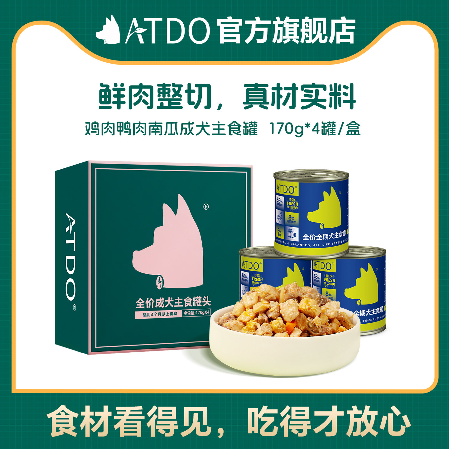 ATDO狗狗主食罐头幼成犬低脂肥胖中小型犬软粮宠物泰迪湿狗粮拌饭