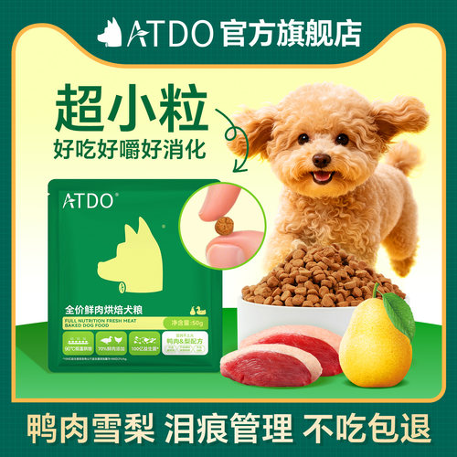 ATDO小颗粒鸭肉梨烘焙全价狗粮