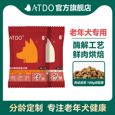 ATDO中老年烘焙犬粮试吃装