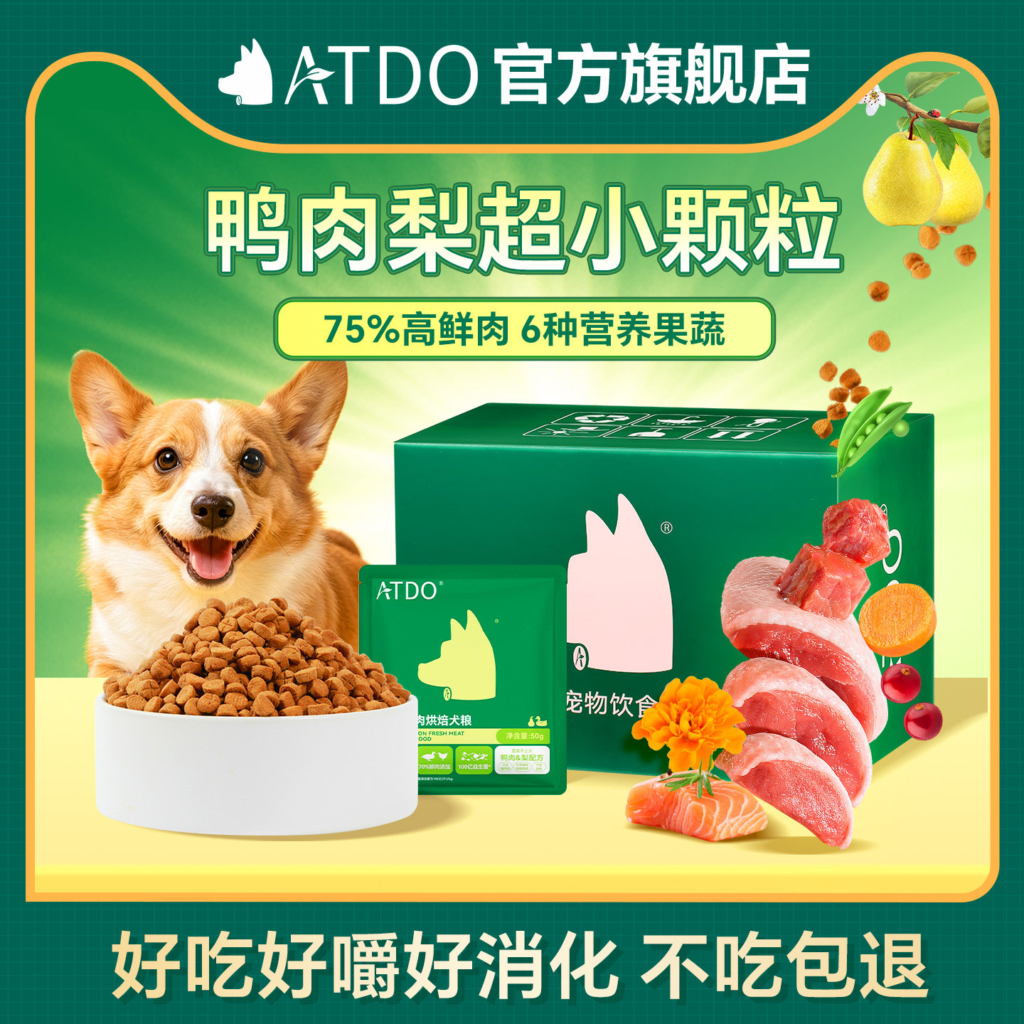 ATDO鸭肉梨小颗粒酥脆全价烘焙狗粮呵护肠道关节小型犬幼成犬犬粮
