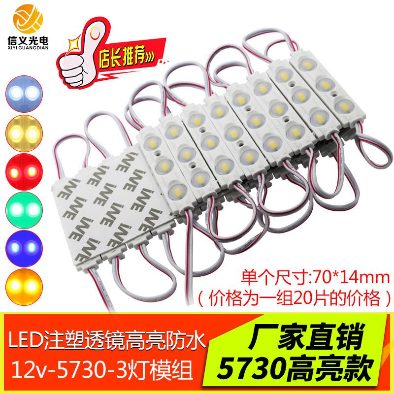 12V 防水LED模组 3灯 5730注塑模组 灯箱招牌 发光字 广告字高亮