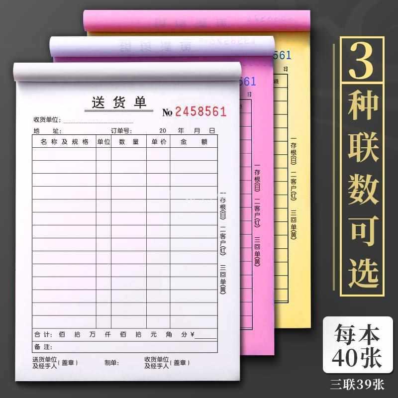 100本送货单三联二联大本送货单据收据票据清单自带无碳复写