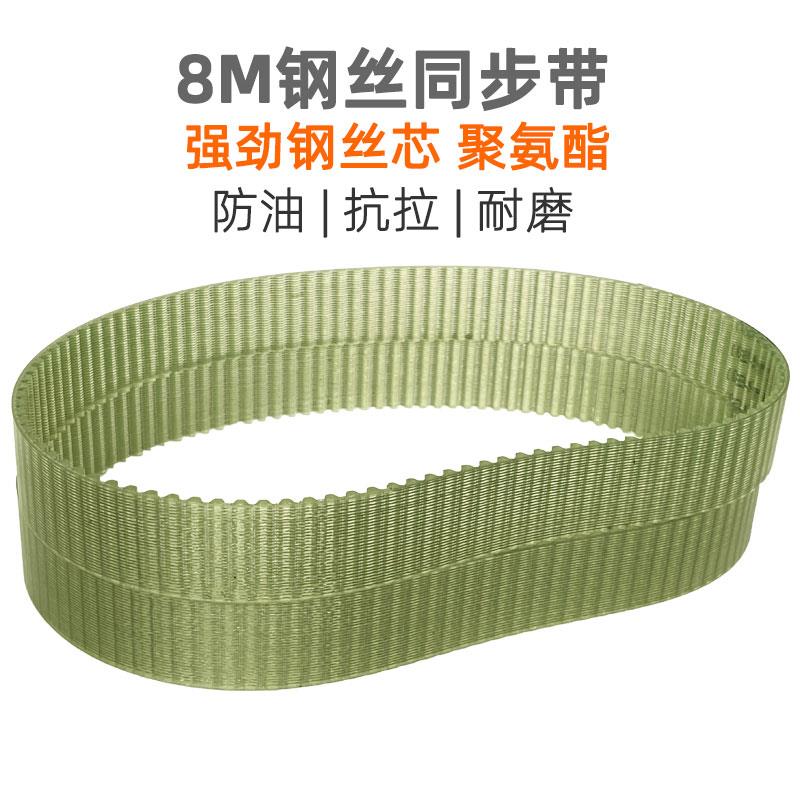 钢丝同步带8M-480/560/608/640/776/800/880/920/1040/1120/1280