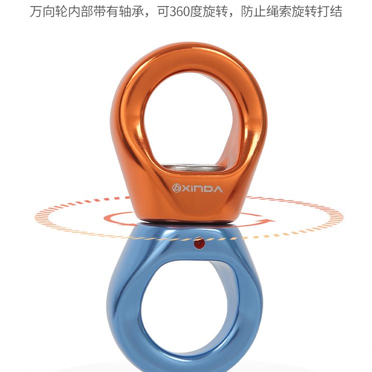 欣达户外攀岩装备万向轮固定连接器旋转万向节高空转轮滑轮挂环