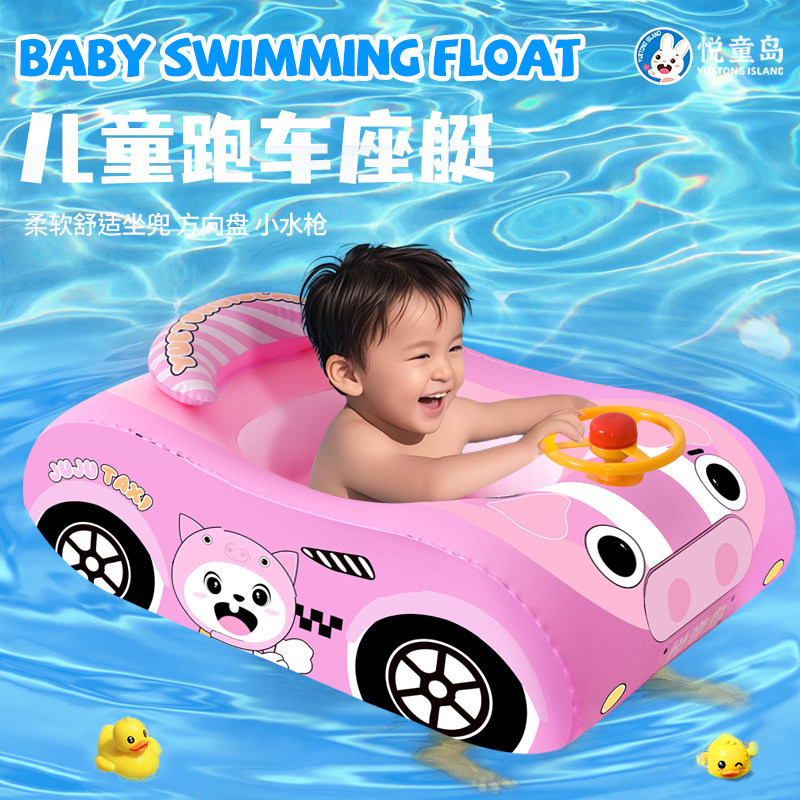 悦童岛儿童游泳圈儿童座圈宝宝游泳装备汽车水上玩具温泉泳圈坐圈