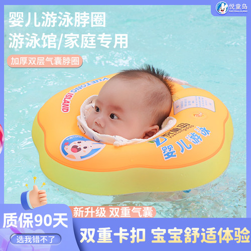 悦童岛婴儿游泳圈新品上市