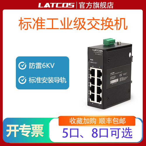 凌科工业级以太网交换机自动化行业专用