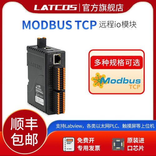 modbus模拟量采集模块4-20ma远程io开关量输入输出TCP以太网