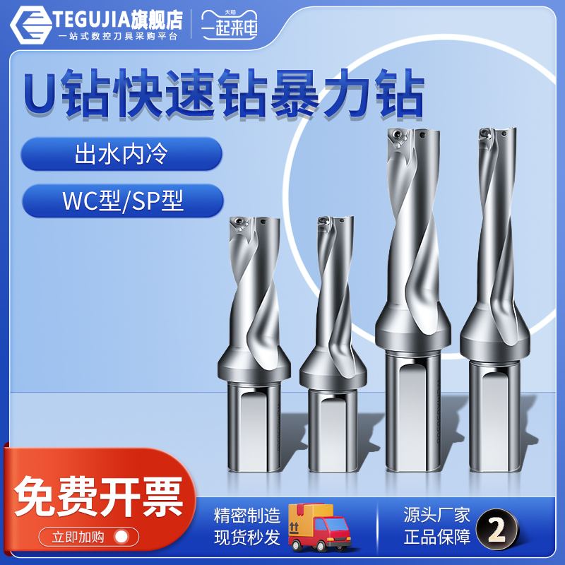 U钻暴力钻快速钻头车床定心钻平底喷水深孔钻头WC刀片14/24U钻