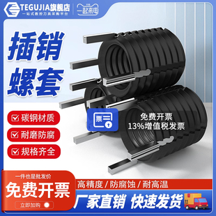 TEGUJIA碳钢/不锈钢插销螺套自攻螺套牙套M2M3M4M10非标重型轻型