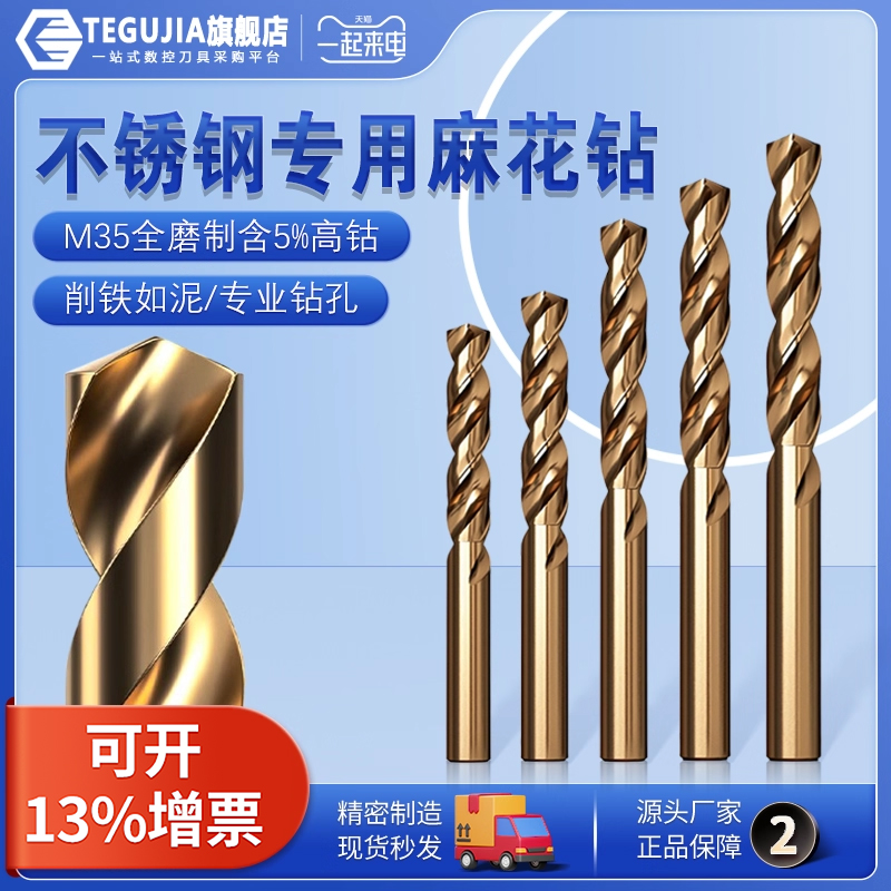 不锈钢铁专用M35含钴麻花钻头金属不锈钢板铝合金打孔高钴高硬度