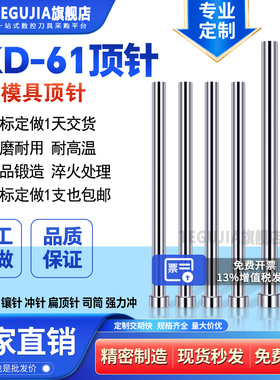 国产SKD61全硬非标顶针顶杆1.1-5.9精密加硬轴承钢GCr15非标定做